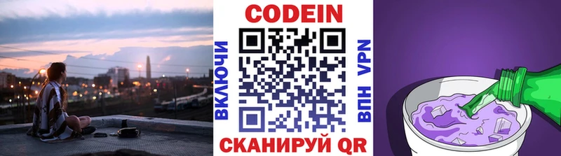 Кодеин Purple Drank  mega вход  Лебедянь 